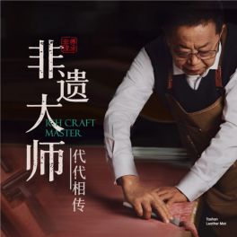 非遗大师