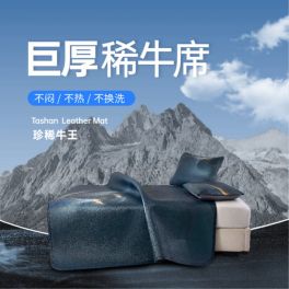 巨厚稀牛席