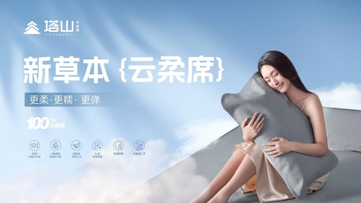 新草本云柔席系列>