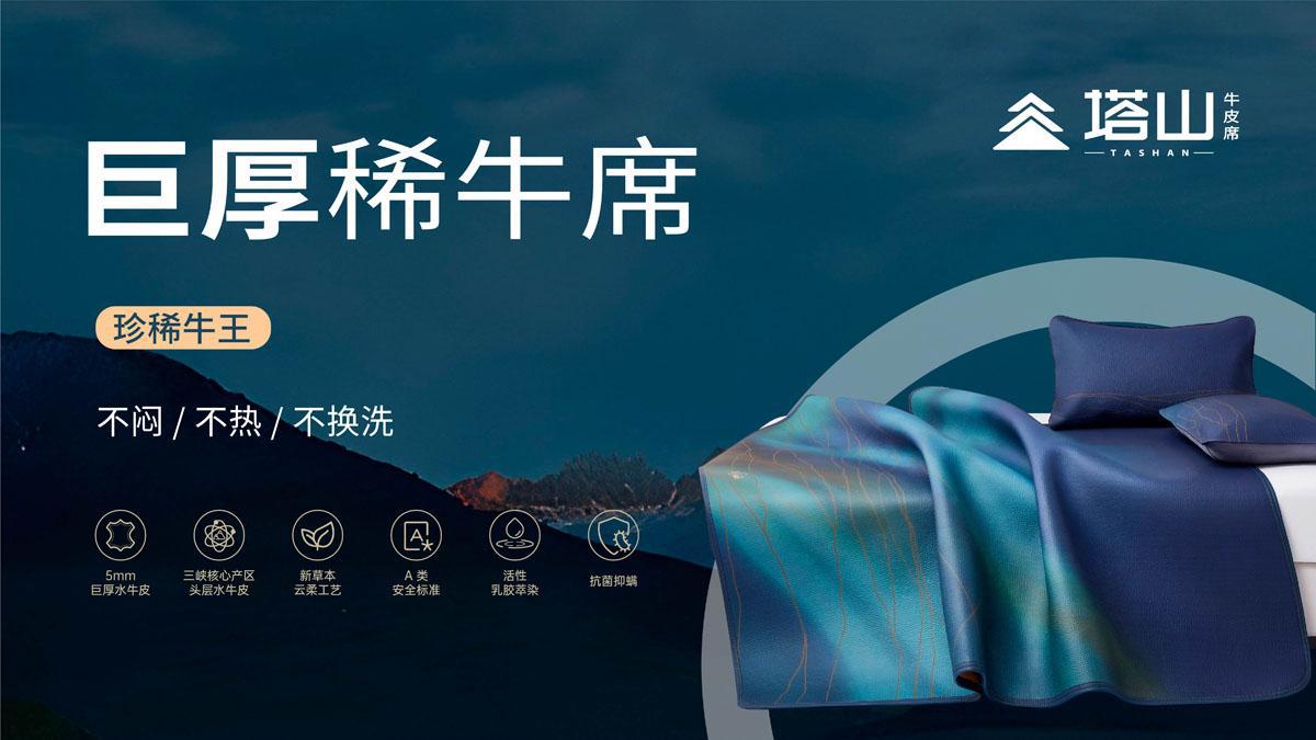 巨厚稀牛席系列>