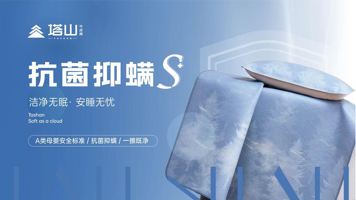 抗菌抑螨席系列>