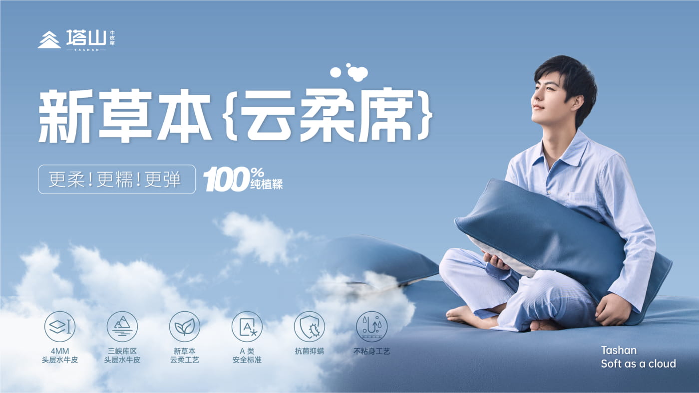 新草本云柔席系列>