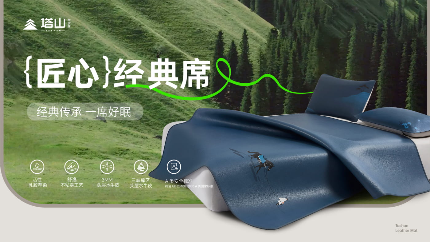 匠心经典席系列>