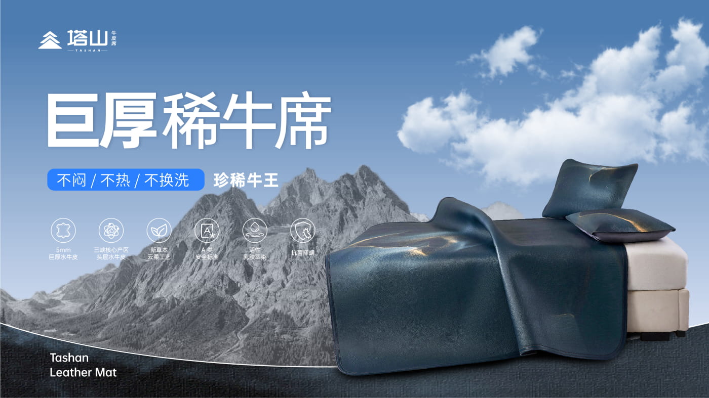 巨厚稀牛席系列>