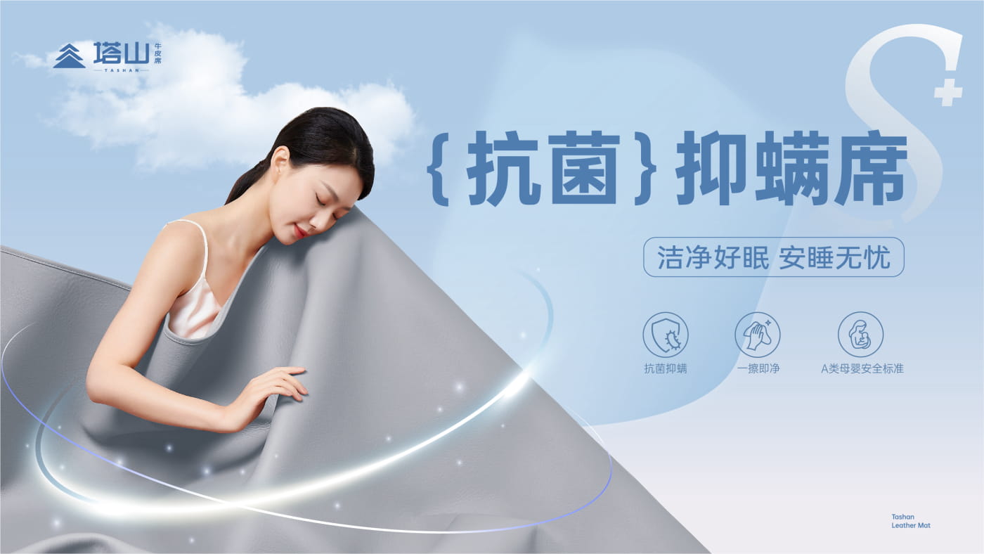抗菌抑螨席系列>