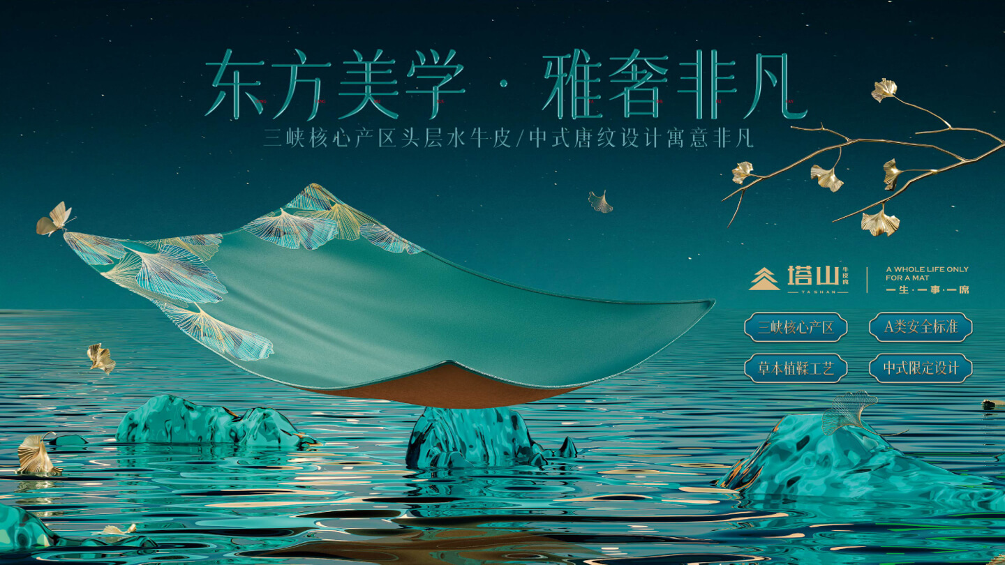 塔山牛皮席草本系列>