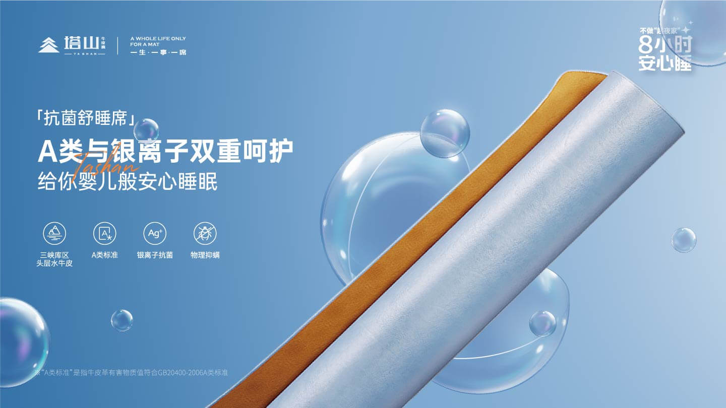 塔山牛皮席超净系列>