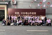 2025年全国经销商塔山行溯源之旅圆满收官